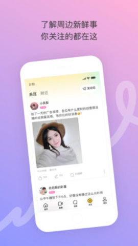 陌陌极速版 9.2.6.18_fast 最新版 3