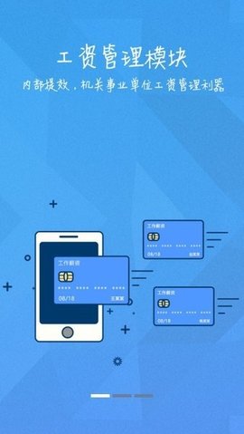 绵阳智慧人社 1.6.12 手机版 3