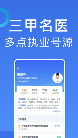 北京挂号 1.2.8 安卓版 3