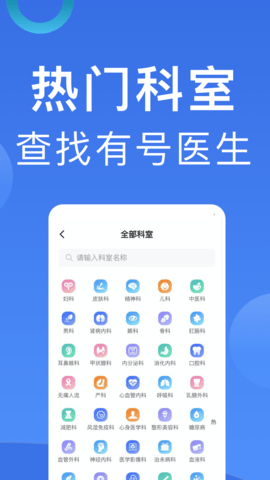 北京挂号 1.2.8 安卓版 1