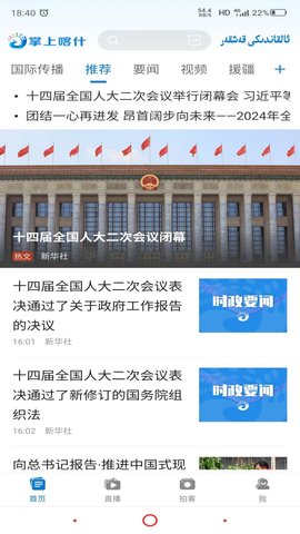 掌上喀什截图1