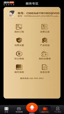 湖南IPTV 3.9.0 手机版 2