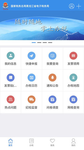 龙江税务 5.6.7 最新版 0