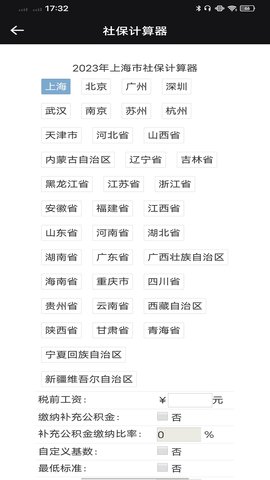 医保通 1.0.6 最新版 1