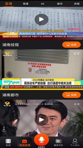 湖南IPTV 3.9.0 手机版 1