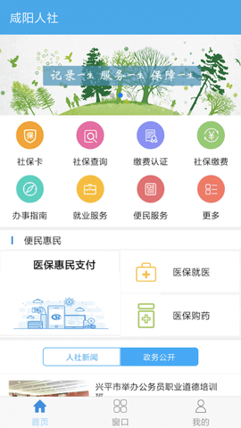 咸阳人社 3.0.55 官方版 1