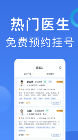 北京挂号 1.2.8 安卓版 2