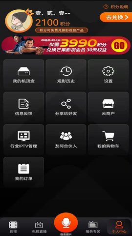 湖南IPTV 3.9.0 手机版 3