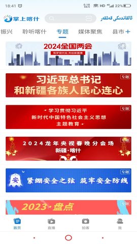 掌上喀什截图2