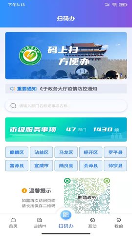 曲靖通 2.3.0 手机版 3