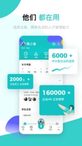 北森考勤 6.12.0 官方版 1