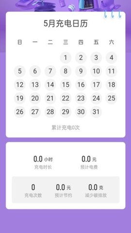 充电先锋 2.1.0 官方版 1