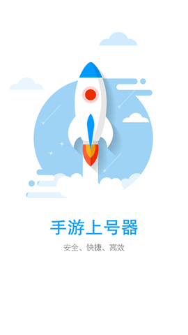 手游上号器 5.2.3.0 官方版 0