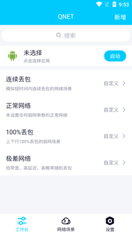 北辞弱网 7.0 官方版 1