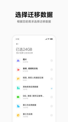 小米换机 4.3.7 官方版 2