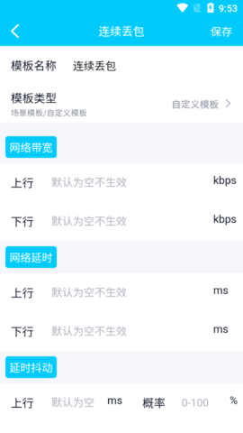 北辞弱网 7.0 官方版 3
