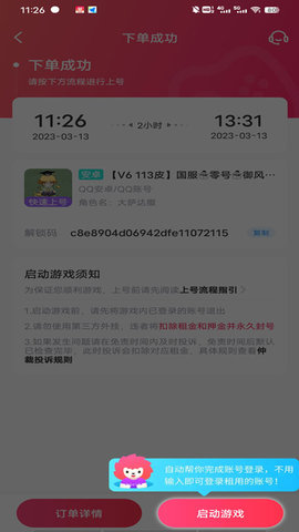 手游上号器 5.2.3.0 官方版 2