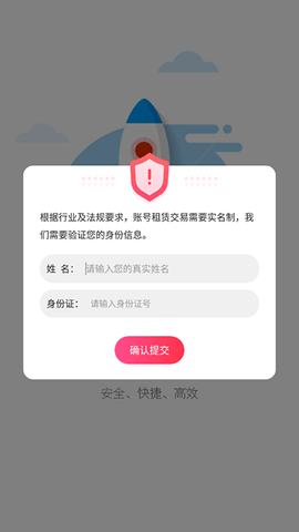 手游上号器 5.2.3.0 官方版 1