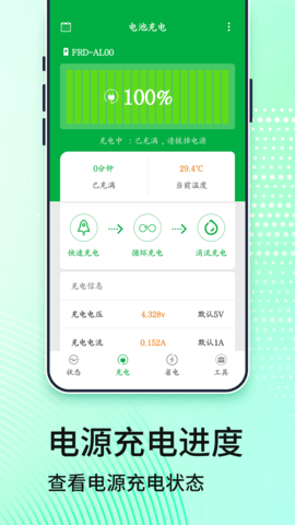 充电大师 1.7 官方版 3