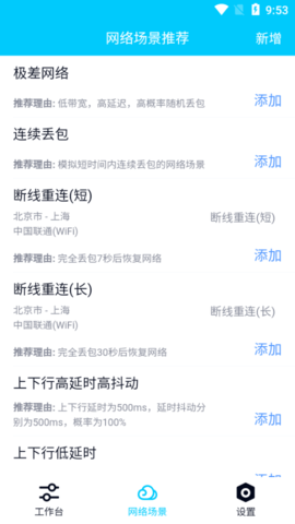 北辞弱网 7.0 官方版 2