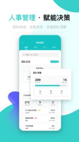 北森考勤 6.12.0 官方版 3