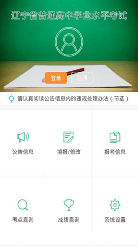 辽宁学考 2.7.8 安卓版 3