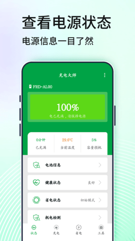 充电大师 1.7 官方版 2