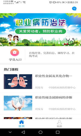职业健康培训 1.18.2 手机版 1