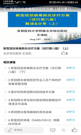 职业健康培训 1.18.2 手机版 3