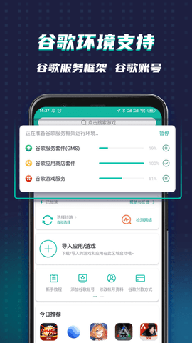 谷歌加速器 8.0.0 手机版 1