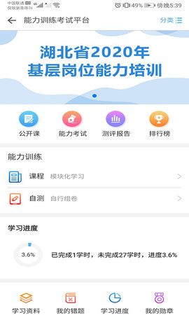 职业健康培训 1.18.2 手机版 2