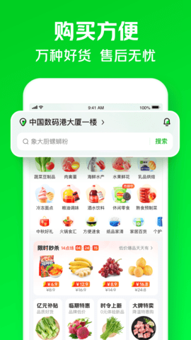 小象超市 6.63.0 最新版 2