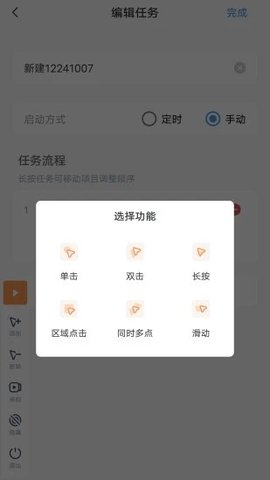 闪指连点器 3.2.3 安卓版 1