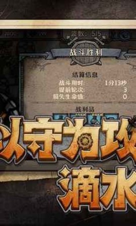 最终坚守 1.2.2 安卓版 2