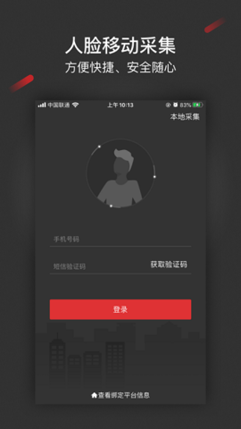 采集助手 2.0.0 安卓版 1