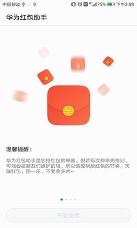 华为红包助手 11.1.0.313 安卓版 3