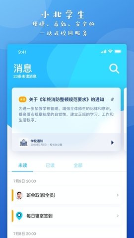 小北同学 2.1.1 最新版 2