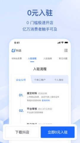 抖音飞鸽客服手机 3.4.0 官方版 1