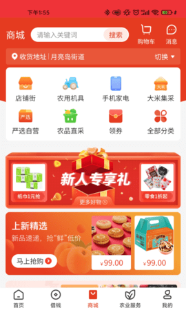 乡助 4.1.3 安卓版 2