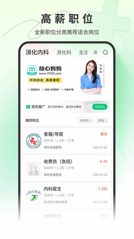 医疗人才网 7.6.8 最新版 1