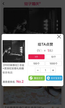 茄子婚庆 6.0.8 最新版 4