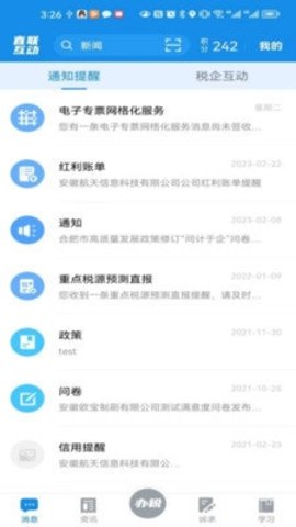 皖税通 3.5.2 官方版 2