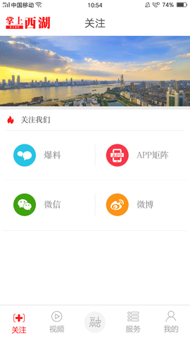 掌上西湖 3.1.2 最新版 1