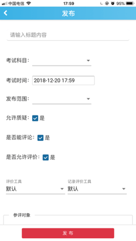 重庆综评 1.0.2 安卓版 1