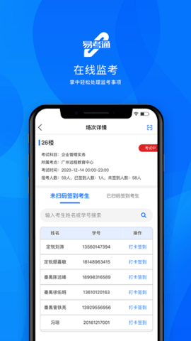 易考通 1.0.12 官方版 1