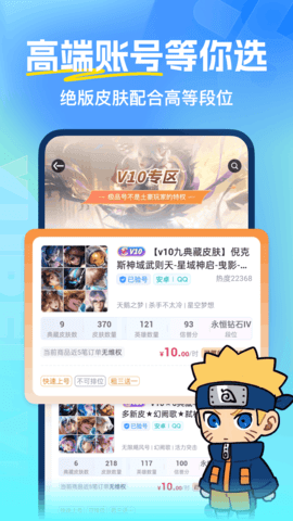虚贝租号 3.8.8 官方版 3