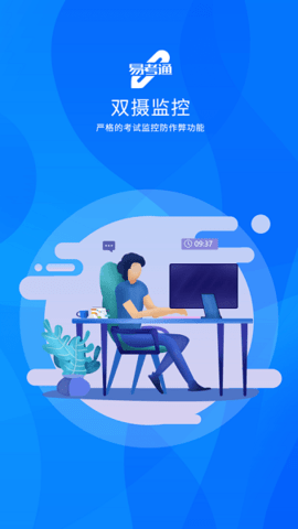 易考通 1.0.12 官方版 2