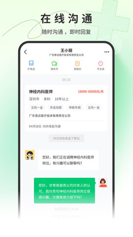 医疗人才网 7.6.8 最新版 2