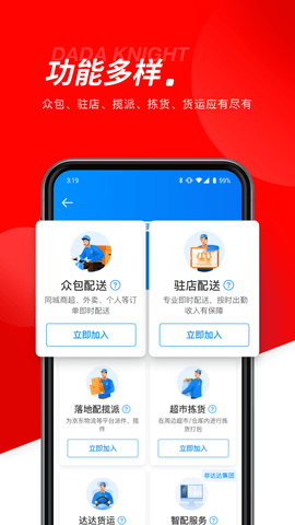 达达秒送骑士 12.2.1 最新版 0