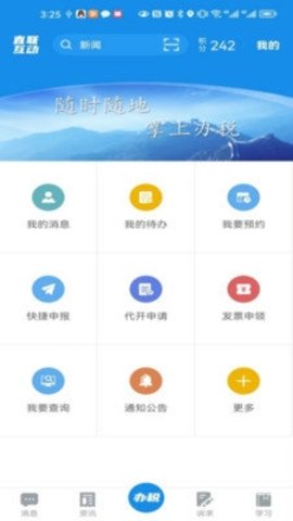 皖税通 3.5.2 官方版 3